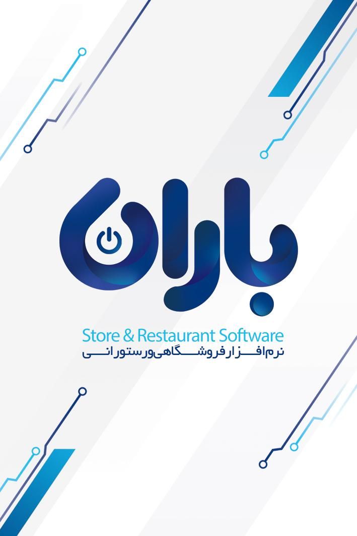 نرم‌افزار حسابداری مخصوص سوپرمارکت سریع و آسان|فروشگاه و مغازه|کرج, گوهردشت|دیوار