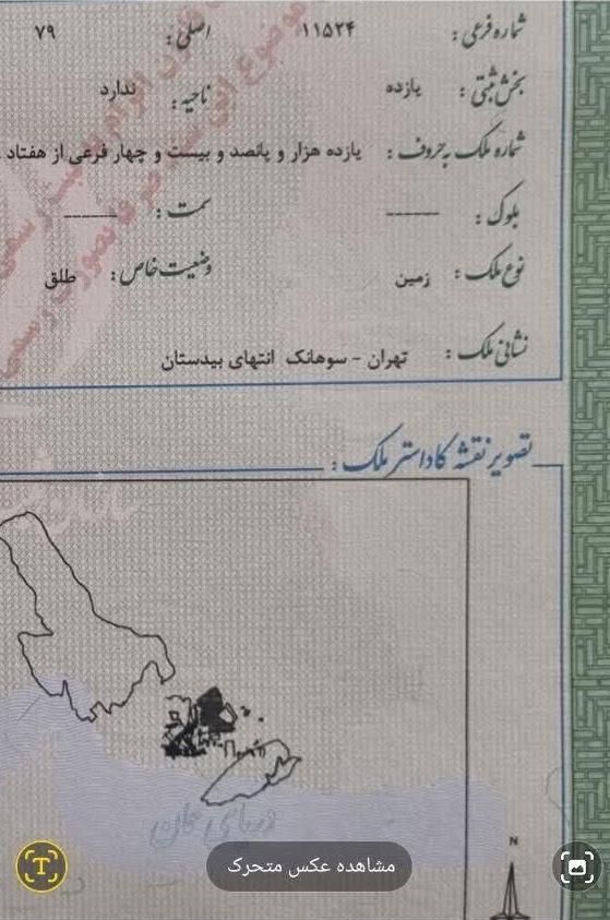 فروش زمین ۱۴۰ متری در سوهانک|فروش زمین و ملک کلنگی|تهران, سوهانک|دیوار