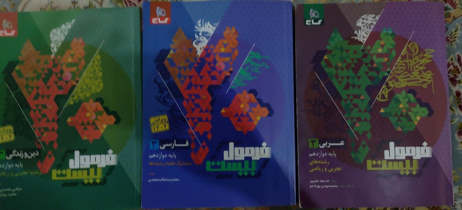 فرمول بیست و ایکیو|کتاب و مجله آموزشی|تهران, نجات اللهی|دیوار
