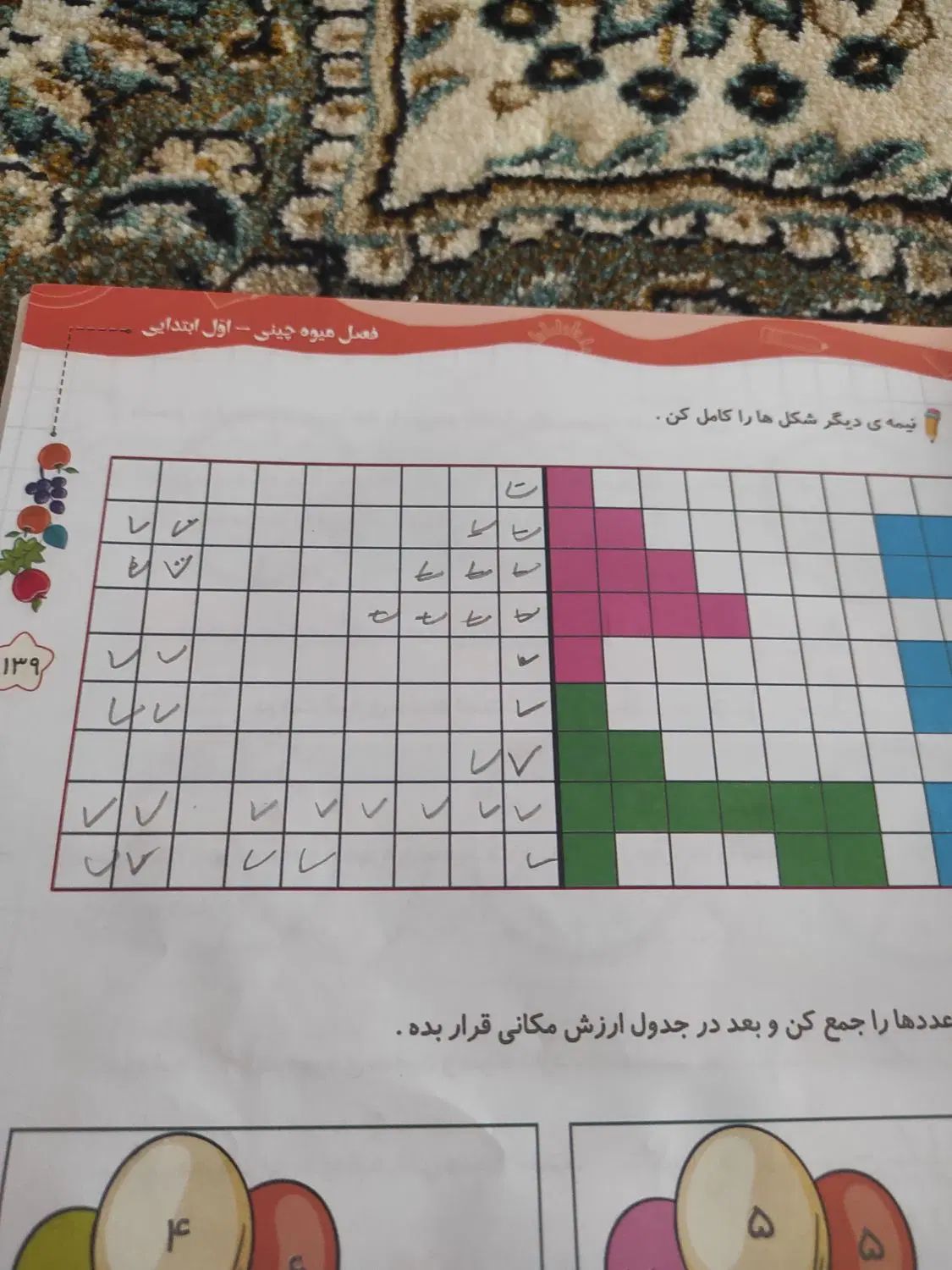 کتاب کار فصل میوه چینی کلاس اول ابتدایی|کتاب و مجله آموزشی|اصفهان, کنگاز|دیوار