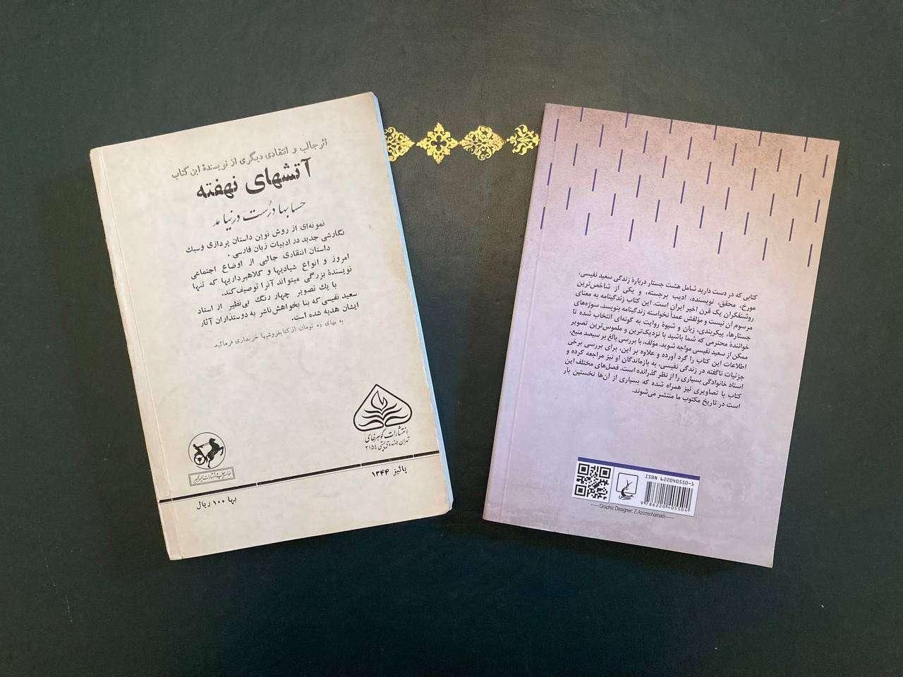 دو کتاب درباره و از سعید نفیسی|کتاب و مجله ادبی|تهران, محمودیه|دیوار