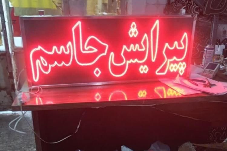 تابلو ال ای دی. پیرایش. آرایشگاه .شونه|فروشگاه و مغازه|اصفهان, بوستان ناژوان|دیوار