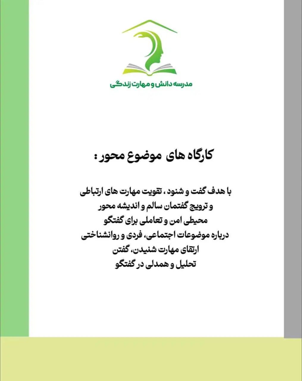 موسسه دانش و مهارت زندگی|فعالیت داوطلبانه|مشهد, دانشگاه فردوسی|دیوار