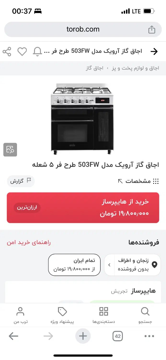 اجاق گاز ارویک دارای تایمر خاموش شونده و الارم|اجاق گاز و لوازم برقی پخت‌وپز|زنجان, |دیوار