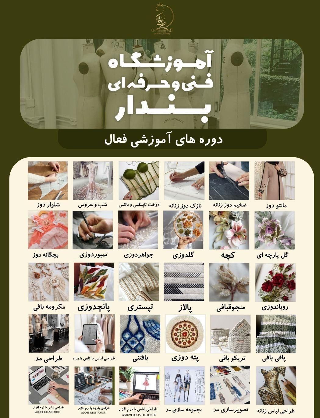 آموزشگاه خیاطی تزئینات لباس جواهردوزی فنی حرفه|خدمات آموزشی|مشهد, دانشجو|دیوار