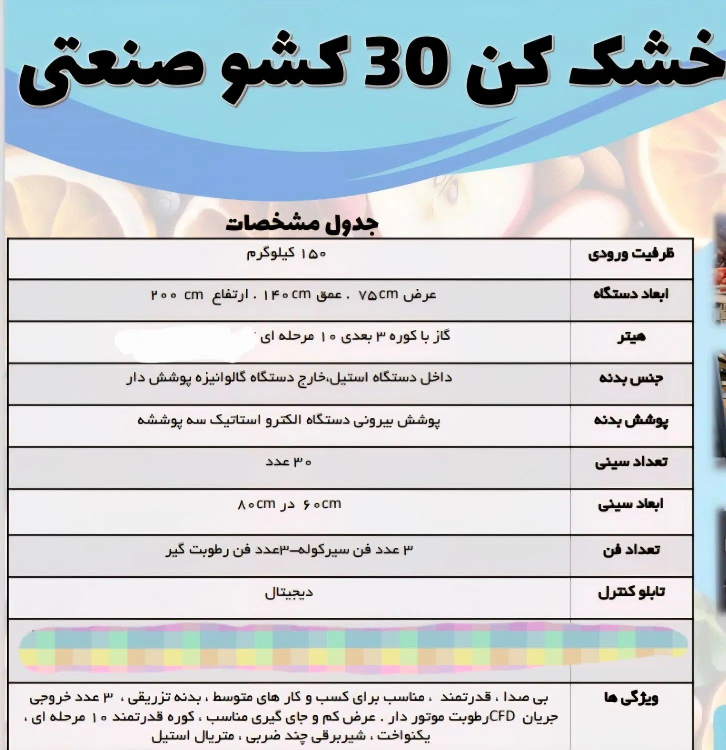 فروش دستگاه های میوه خشک کنی هواکروز|ماشین‌آلات صنعتی|مشهد, همت آباد|دیوار