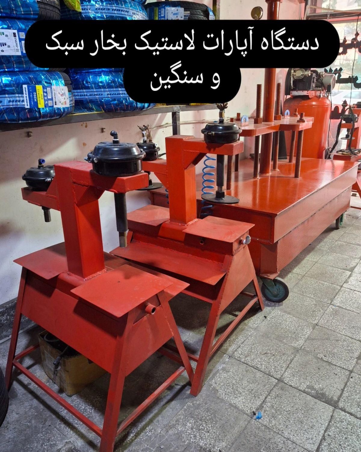 دستگاه آپارات لاستیک با فناوری بخار سبک و سنگین|ماشین‌آلات صنعتی|قم, خاکفرج|دیوار