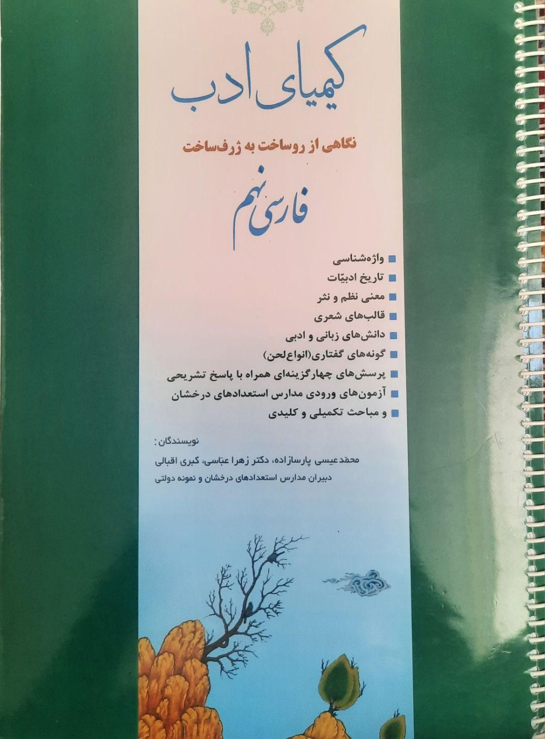 فروش مجموعه کامل کتاب‌های تیزهوشان پایه نهم|کتاب و مجله آموزشی|اصفهان, همدانیان|دیوار