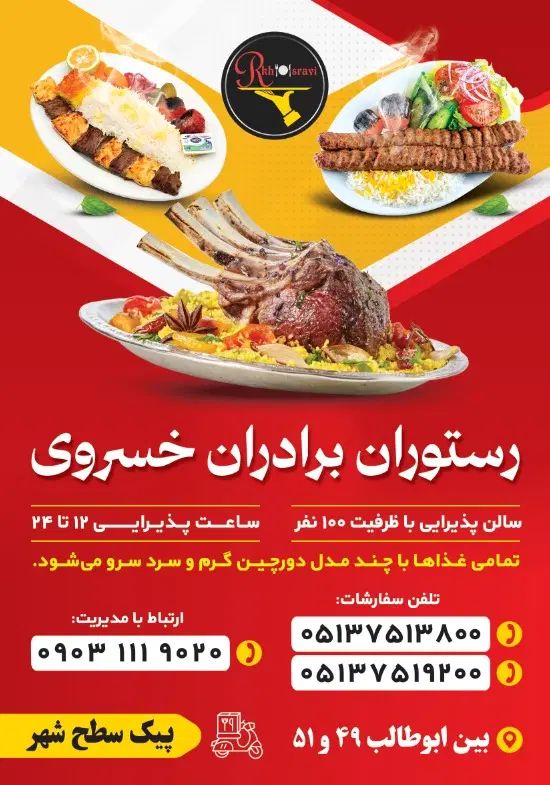 شله مشهدی ناب برادران خسروی|خدمات پذیرایی، مراسم|مشهد, یاس|دیوار