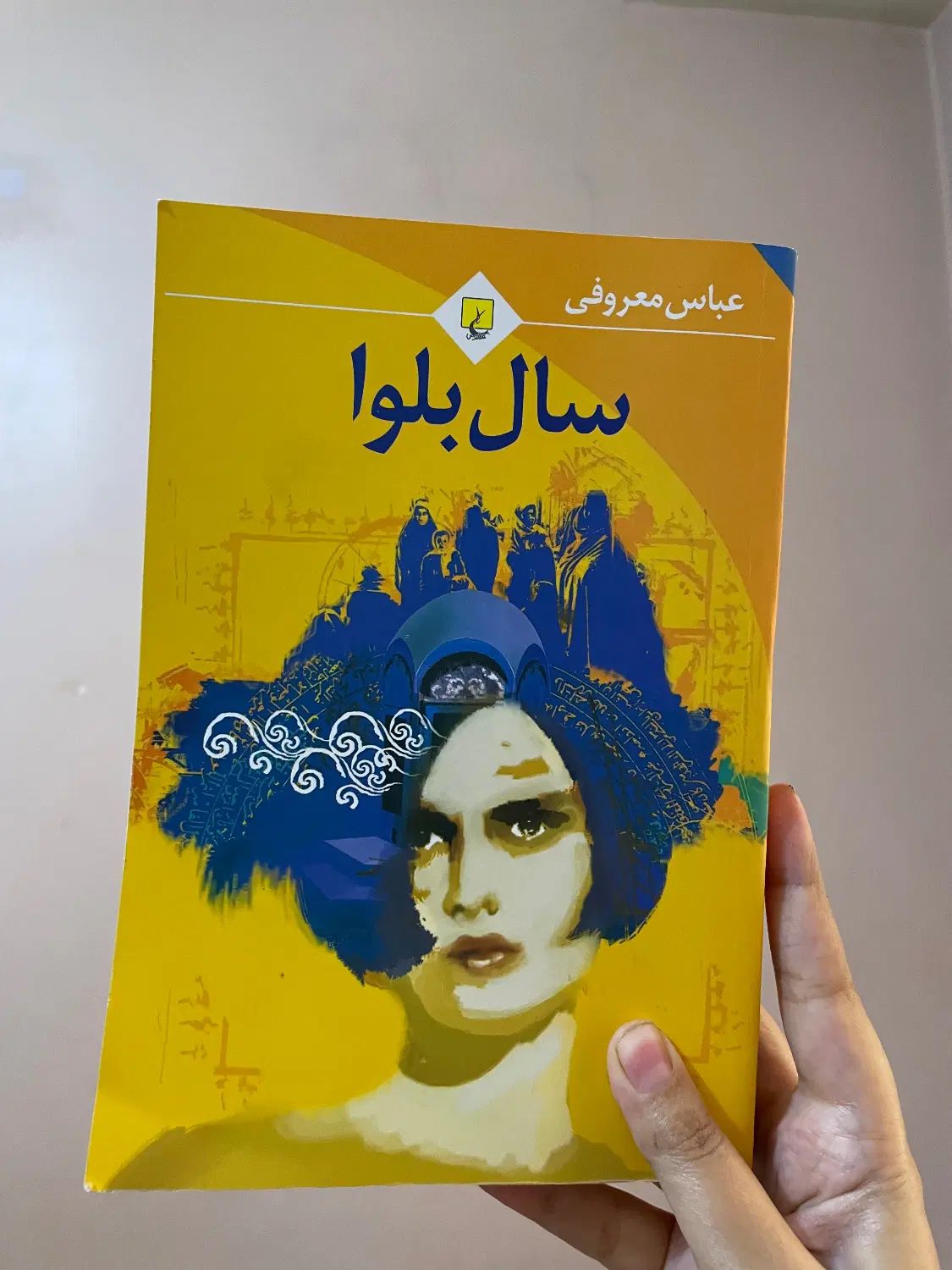 رمان|کتاب و مجله ادبی|تهران, هفده شهریور|دیوار