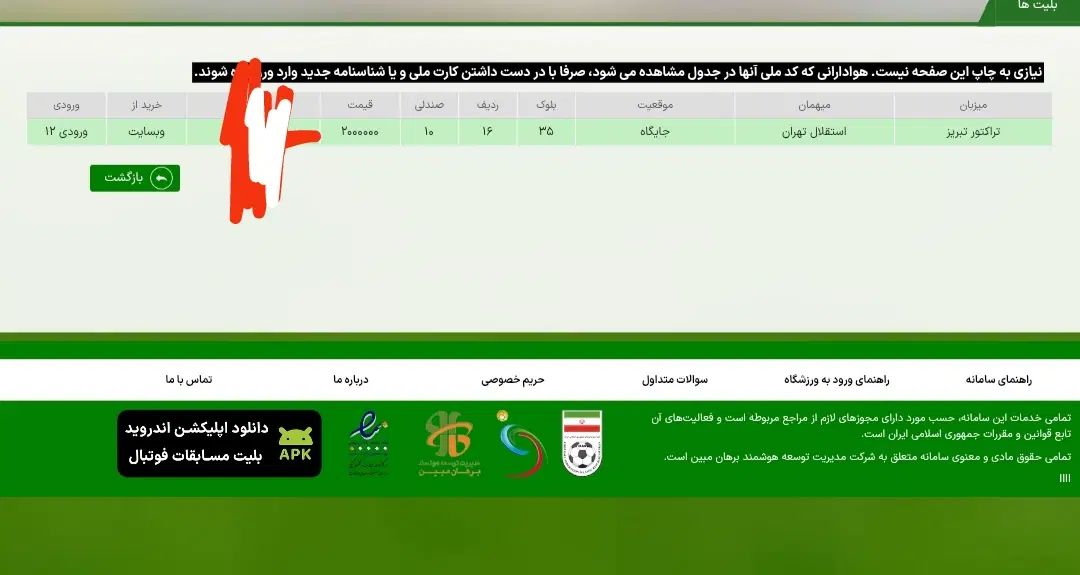 بلیط فوتبال استقلال تهران و تراکتور تبریز|بلیت مسابقه‌ها و مکان‌های ورزشی|اصفهان, پرتمان|دیوار
