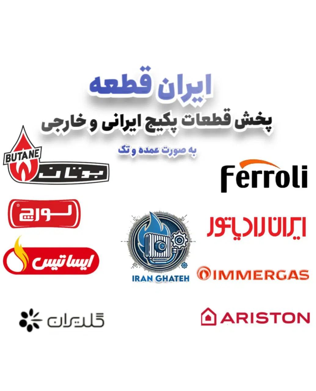 پخش قطعات و لوازم جانبی انواع پکیچ و شوفاژ|آبگرمکن، پکیج، شوفاژ|تهران, بهار|دیوار