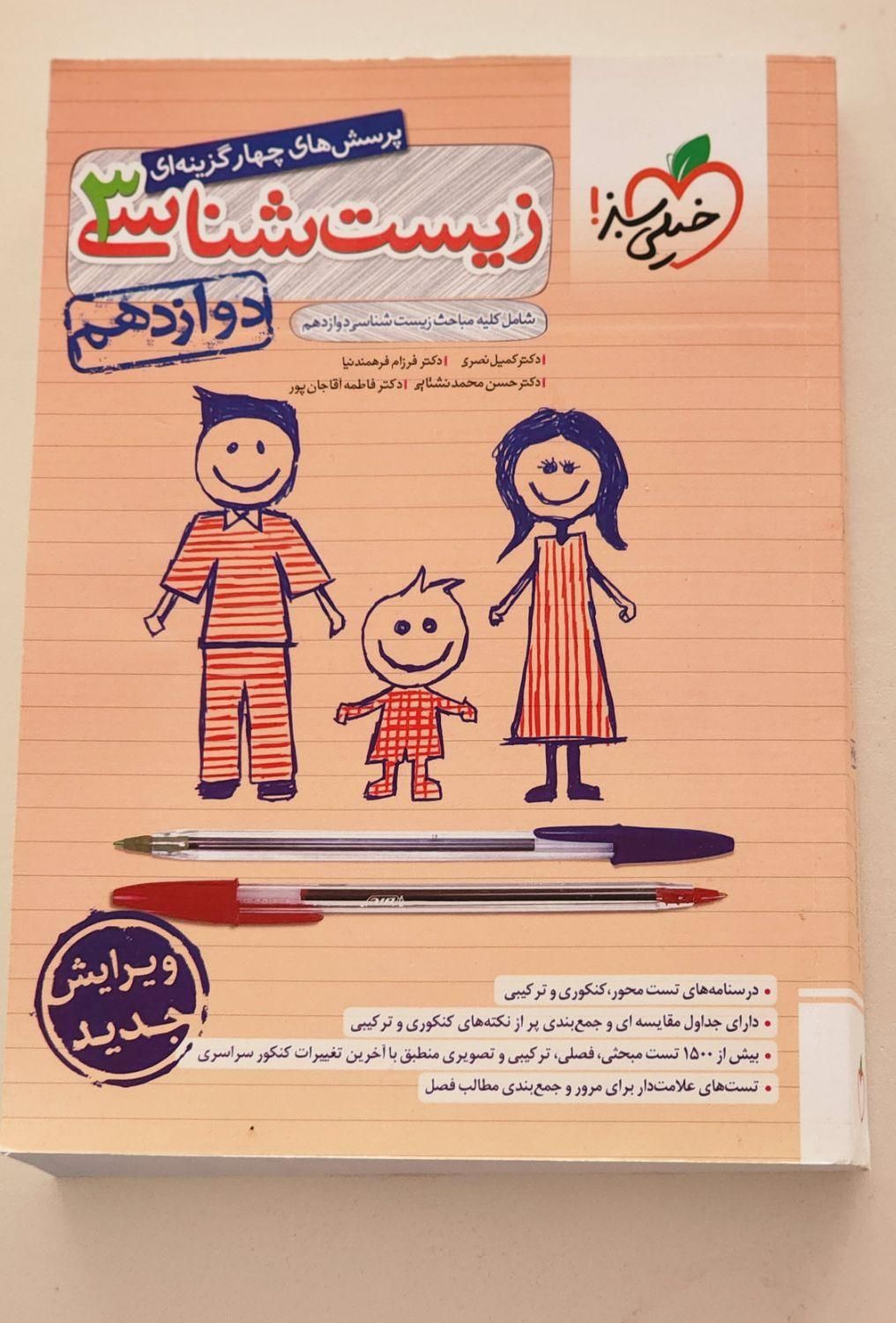 کتاب شیمی ۳ خیلی سبز +زیست خیلی سبز دوازدهم تجربی|کتاب و مجله آموزشی|تهران, بلوار کشاورز|دیوار
