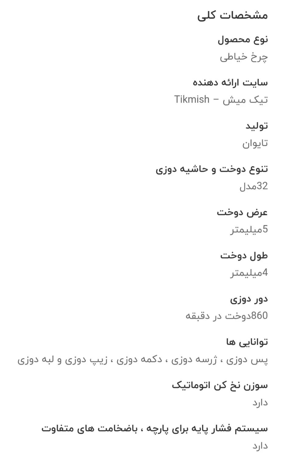 چرخ خیاطی جانتیک تولید تایوان فروش فوری|لوازم خیاطی و بافتنی|ماکو, |دیوار