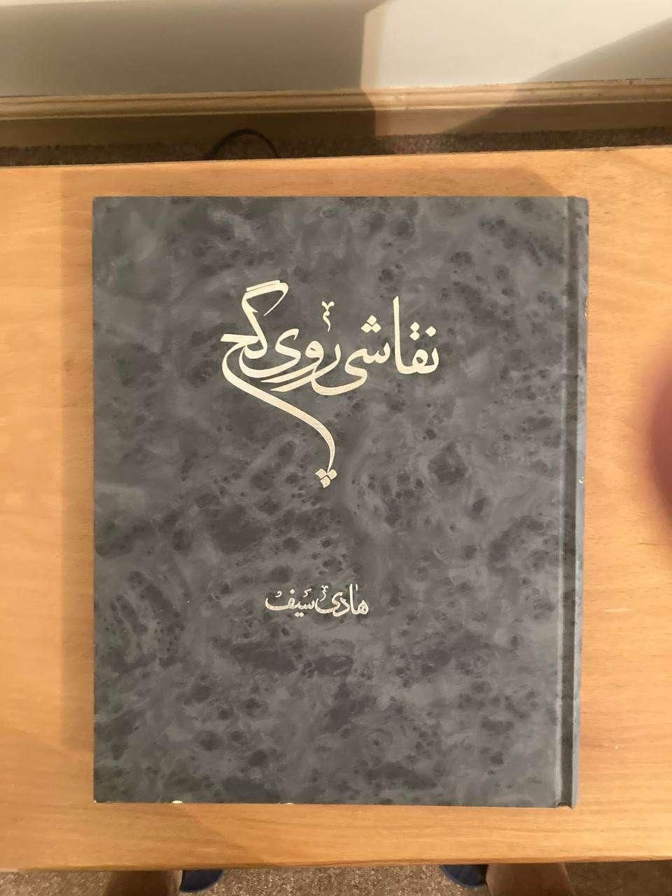 کتاب تصویری نفیس نقاشی روی گچ|کتاب و مجله ادبی|تهران, محمودیه|دیوار