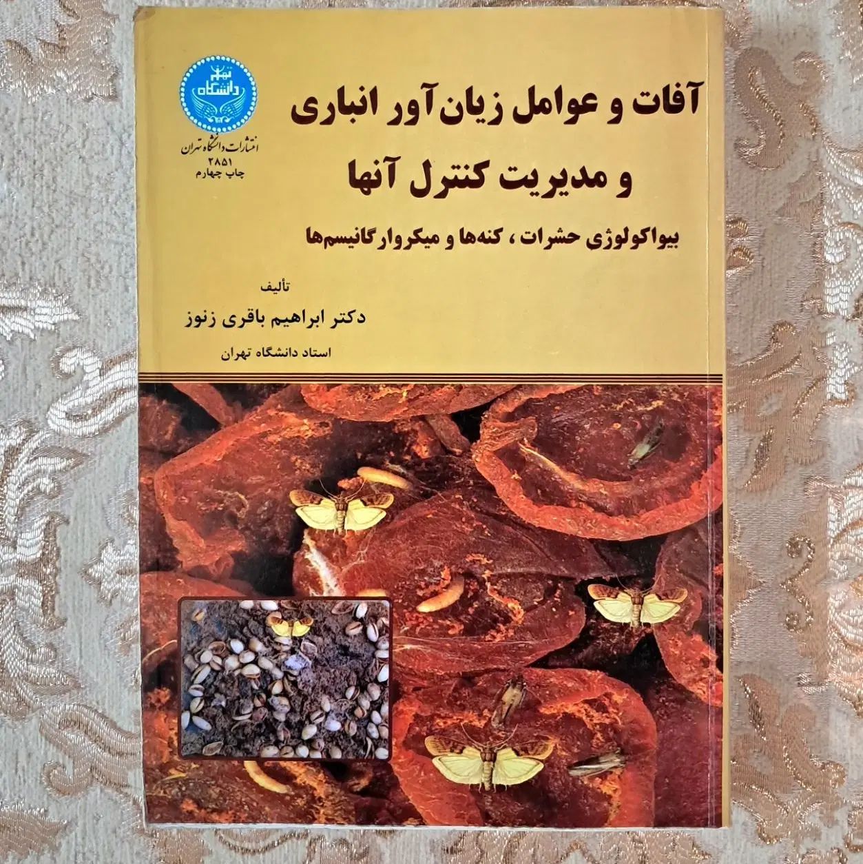 آفات و عوامل زیان آور انباری و مدیریت کنترل آنها|کتاب و مجله آموزشی|مشهد, هدایت|دیوار