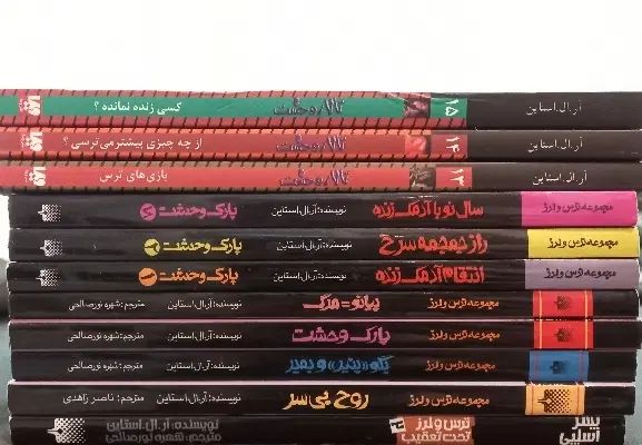 کتابهای ار ال استاین|کتاب و مجله ادبی|تهران, هاشم‌آباد|دیوار