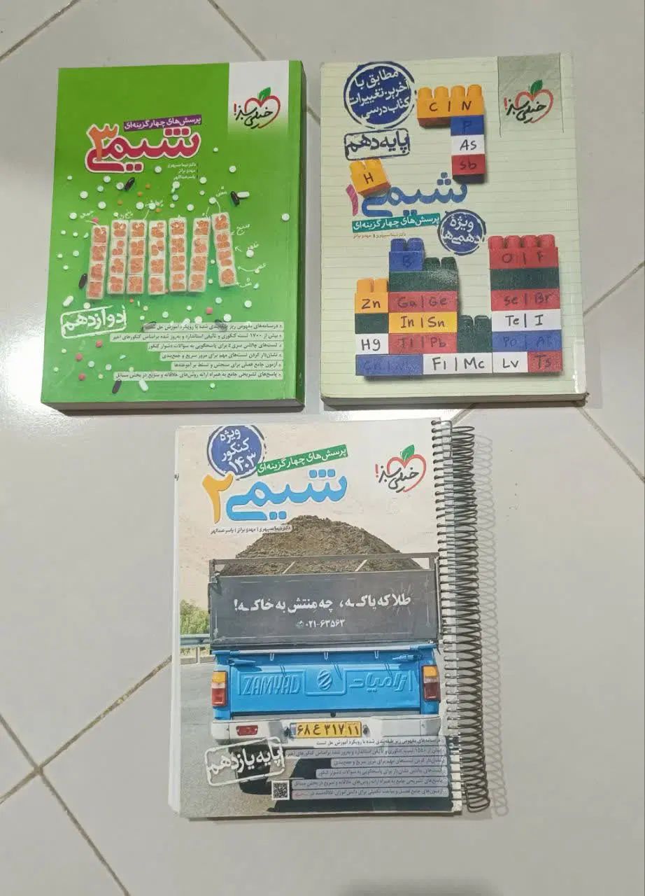 زمین شناسی زیست شناسی شیمی دهم یازدهم دوازدهم جامع|کتاب و مجله ادبی|مشهد, فرهنگیان (شهرک غرب)|دیوار