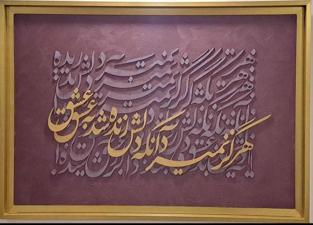 تابلو کالیگرافی|تابلو، نقاشی، عکس|تهران, مرزداران|دیوار