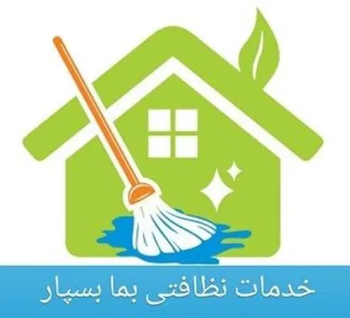 خدمات نظافت ساختمان راه پله پارکینگ|خدمات نظافت|رشت, سعدی (تختی)|دیوار