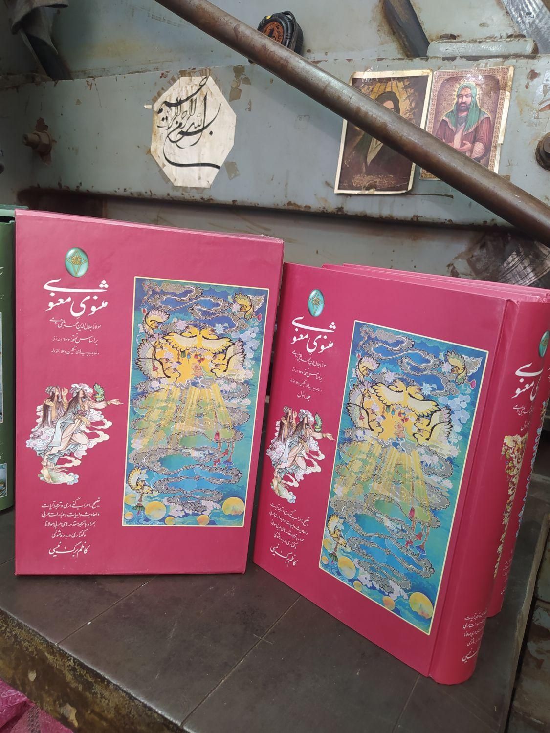 کتاب مثنوی معنوی|کتاب و مجله تاریخی|اصفهان, خواجه عمید|دیوار