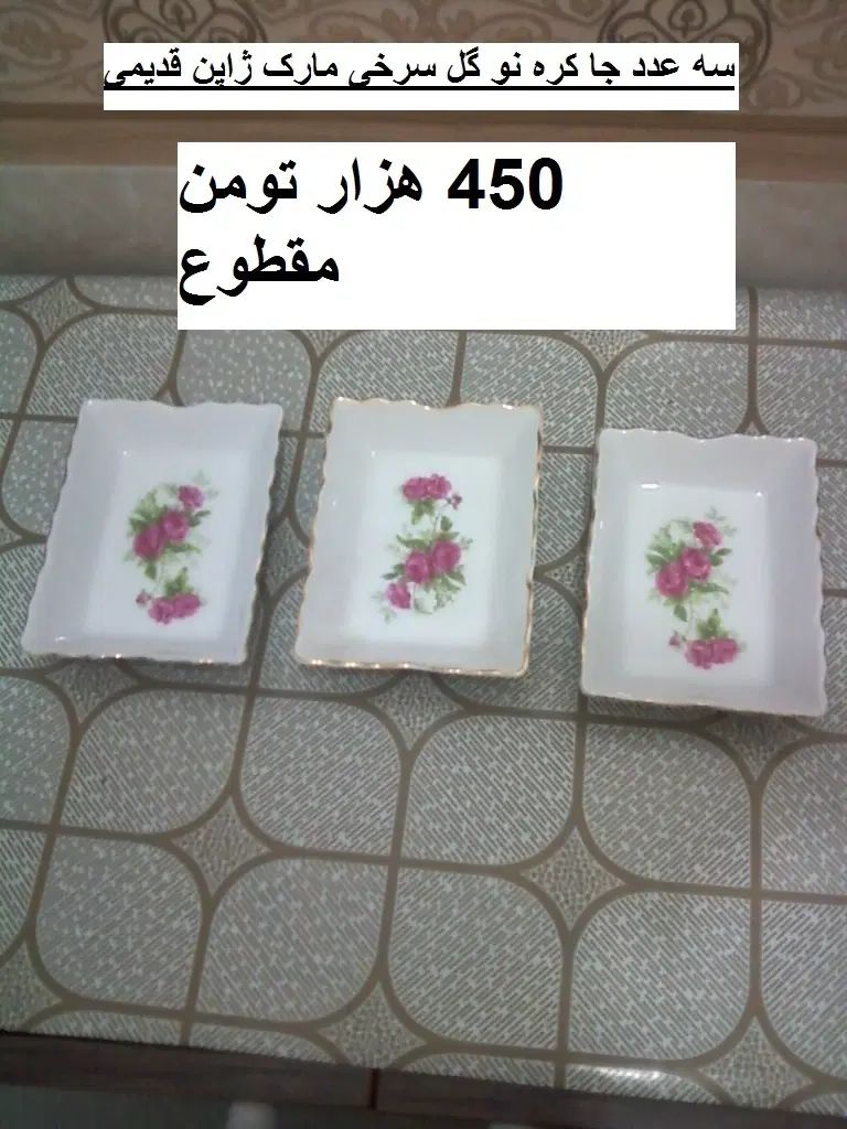 کره خوری وبشقاب گل سرخی وبستنی گل پنبه وکشکول بقیه|ظروف سرو و پذیرایی|قزوین, |دیوار