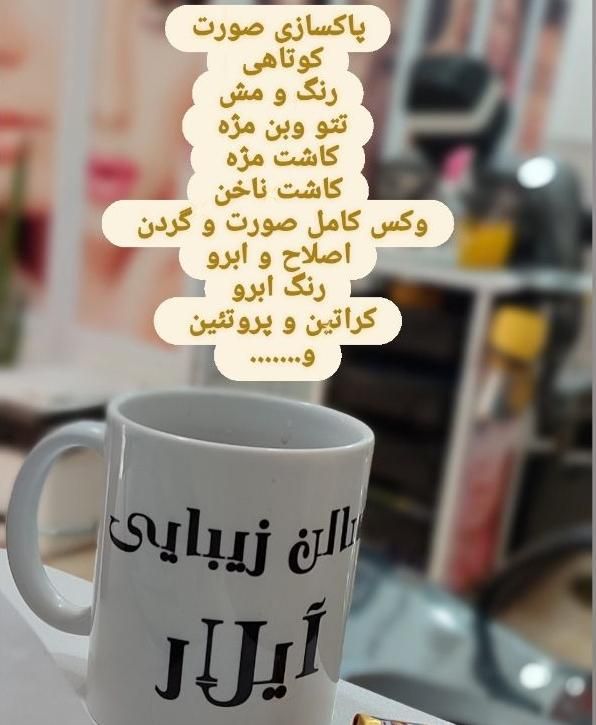 سالن زیبایی آیلار (ویژه بانوان)|خدمات آرایشگری و زیبایی|قم, مهدیه|دیوار
