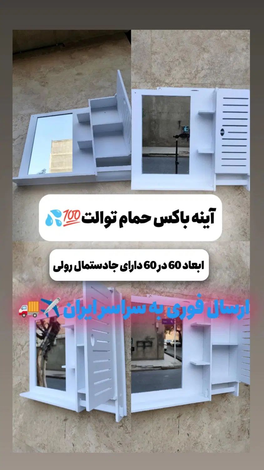 آینه باکس شلف روشویی حمام توالت ابعاد60 در60ضدآب|لوازم حمام|مشهد, کوشش|دیوار