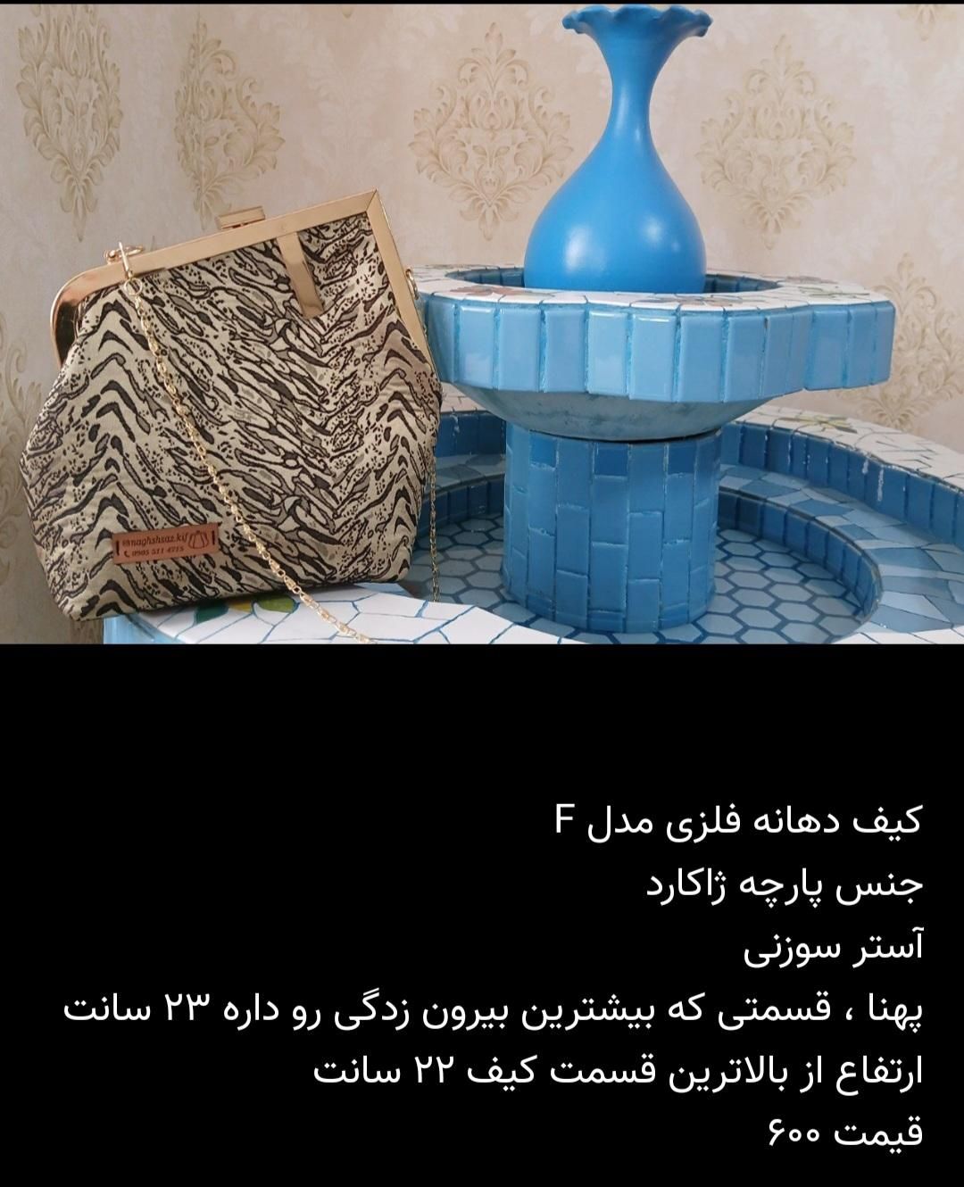 کیف دهانه فلزی|کیف، کفش، کمربند|رشت, نظری|دیوار