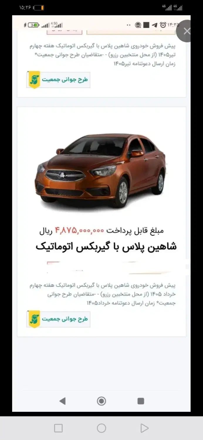 شاهین پلاس، مدل ۱۴۰۴|خودرو سواری و وانت|مشهد, توس (بلوار توس)|دیوار