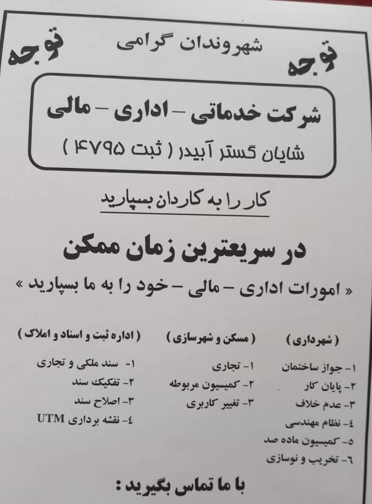 امورات شهرداری ،  مسکن ، اداره ثبت ، نظام مهندسی|خدمات مالی، حسابداری، بیمه|سنندج, |دیوار