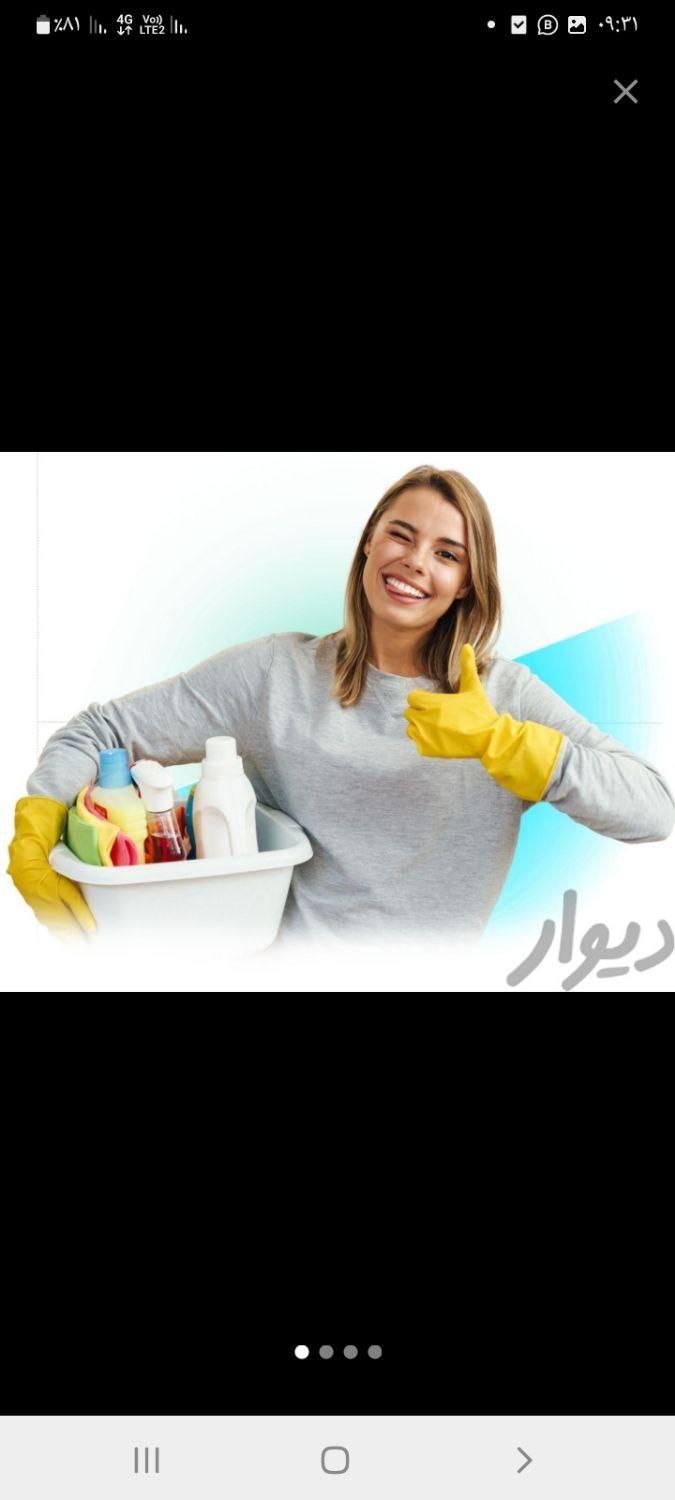 شرکت خدماتی نظافتی سیمای آرامش کلیه نقاط تهران|خدمات نظافت|تهران, صادقیه|دیوار