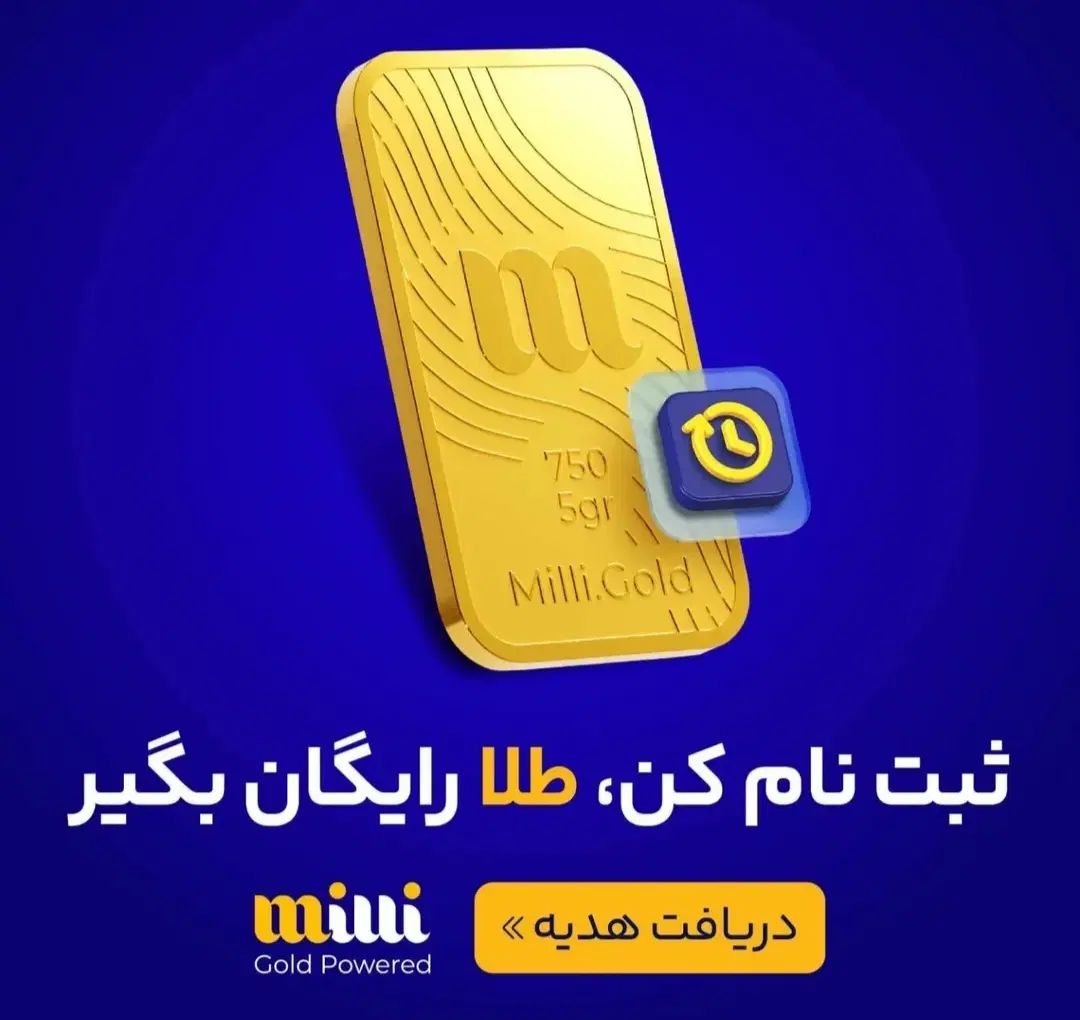 دریافت طلا رایگان،بدون هزینه در کمتر از چند دقیقه|کارت هدیه و تخفیف|تهران, جنت‌آباد جنوبی|دیوار