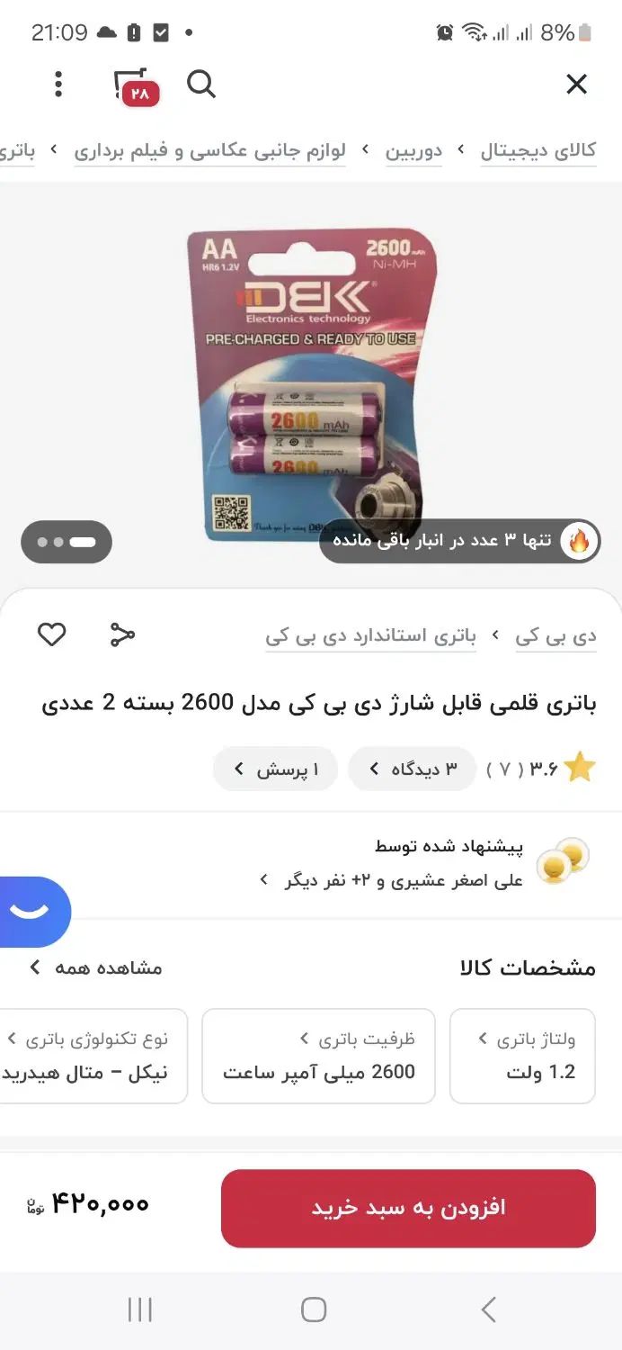 باتری قلمی قابل شارژ کیفیت فوق العاده بالا|کنسول، بازی ویدئویی و آنلاین|کرج, شهرک بنفشه|دیوار