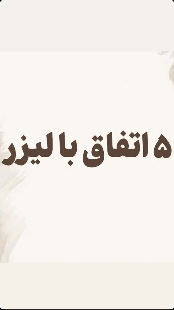 جشنواره ۵۰ درصدی موهای زائد|خدمات آرایشگری و زیبایی|تهران, تهرانسر مرکزی|دیوار