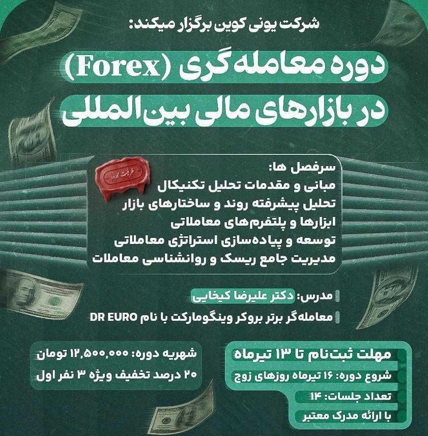 دوره تخصصی آموزش معامله‌گری|خدمات آموزشی|زاهدان, |دیوار