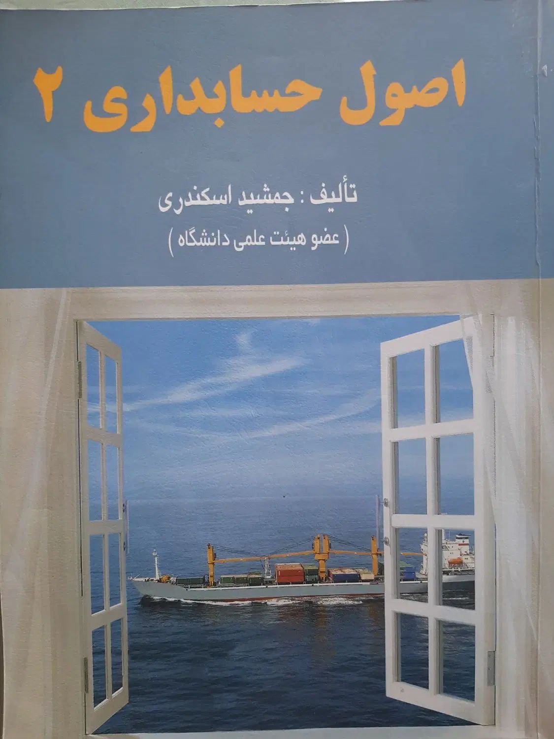 اصول حسابداری ۱ و ۲ -استاتیک-مدیریت رفتار سازمانی|کتاب و مجله آموزشی|کرج, عظیمیه|دیوار