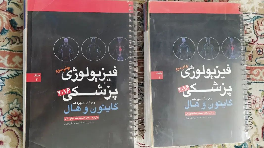 فیزیولوژی پزشکی گایتون و هال|کتاب و مجله آموزشی|مشهد, شهرک ابوذر|دیوار