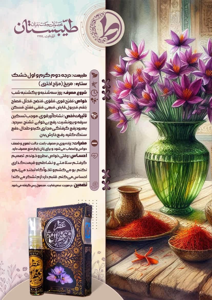عطر و افشانه طبیعی طیّبستان|آرایشی، بهداشتی، درمانی|تهران, خواجه نصیر طوسی|دیوار