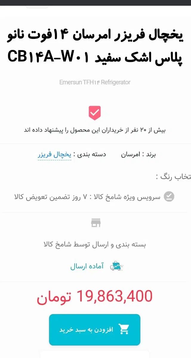 یخچال فریزر امرسان ۱۴ فوت|یخچال و فریزر|تهران, فرحزاد|دیوار