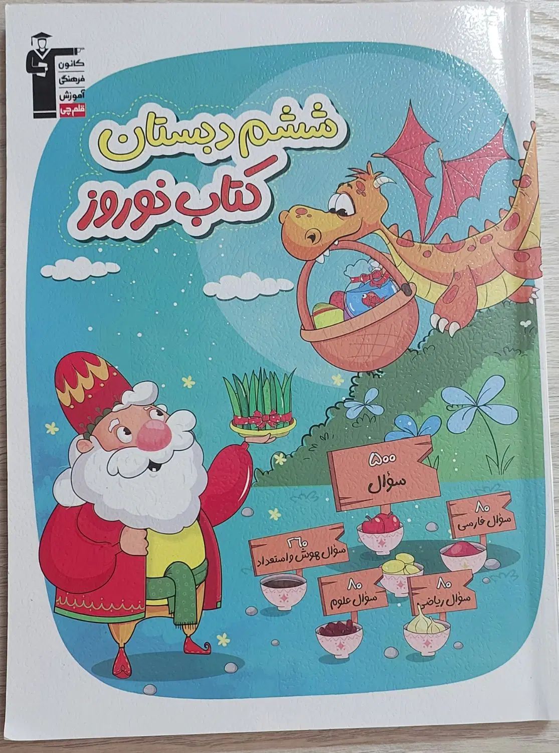 مجموعه کتاب های ازمون تیز هوشان قلم چی|کتاب و مجله آموزشی|تهران, ابوذر|دیوار