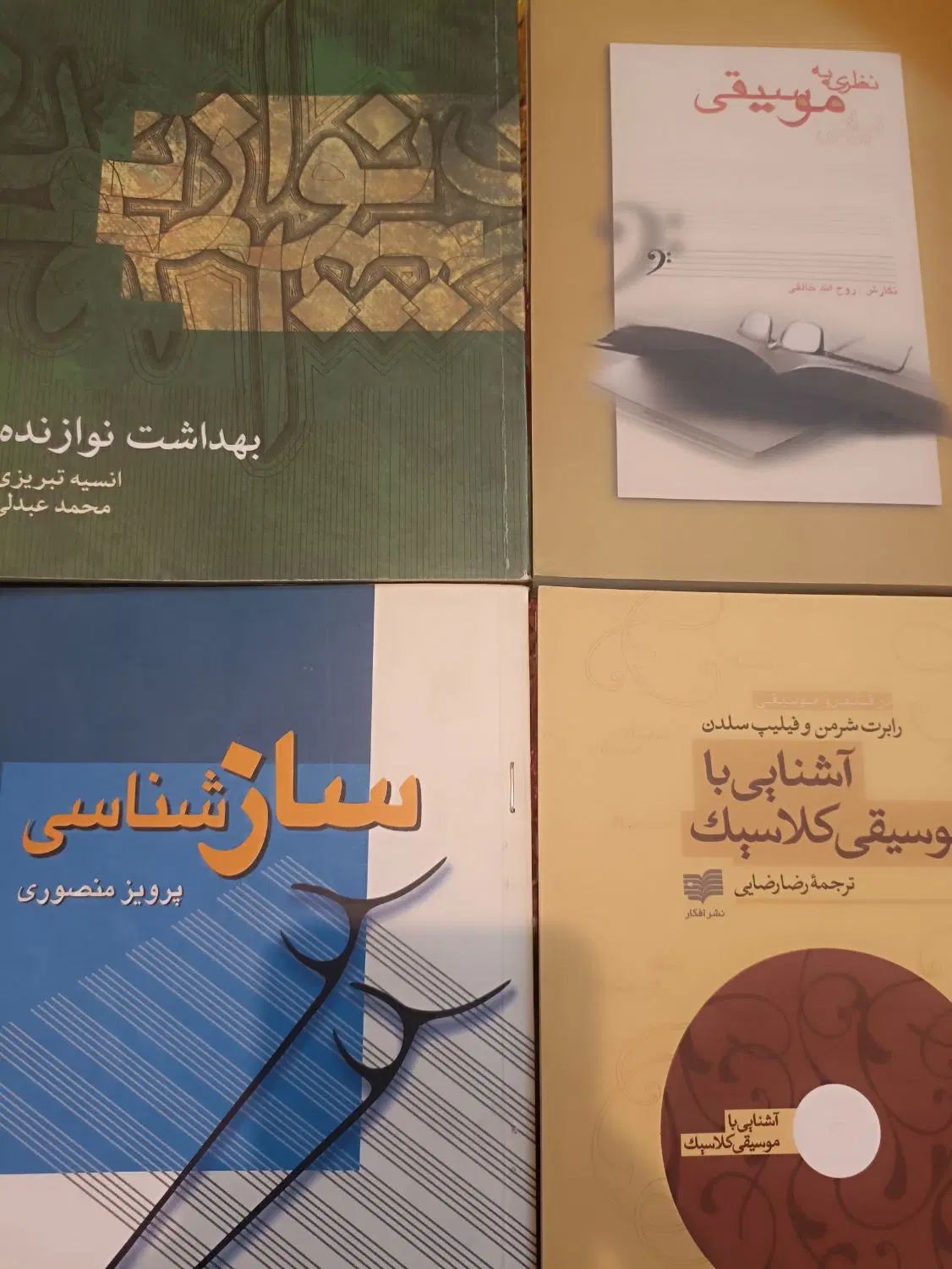 انواع کتاب های آموزشی موسیقی با قیمت پایین|کتاب و مجله آموزشی|اصفهان, سپاهان‌شهر|دیوار