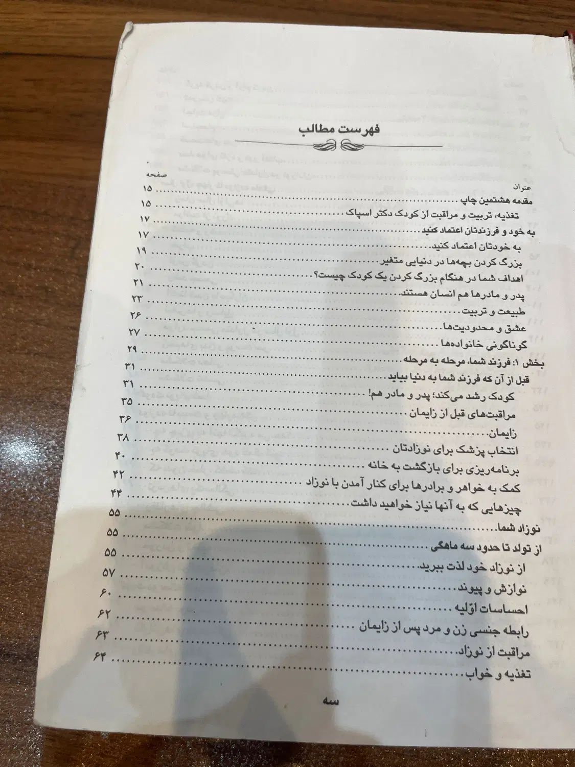 کتاب آموزش تغذیه ،تربیت‌ومراقبت ،اثر بنیامین اسپاک|کتاب و مجله آموزشی|تهران, ایران|دیوار