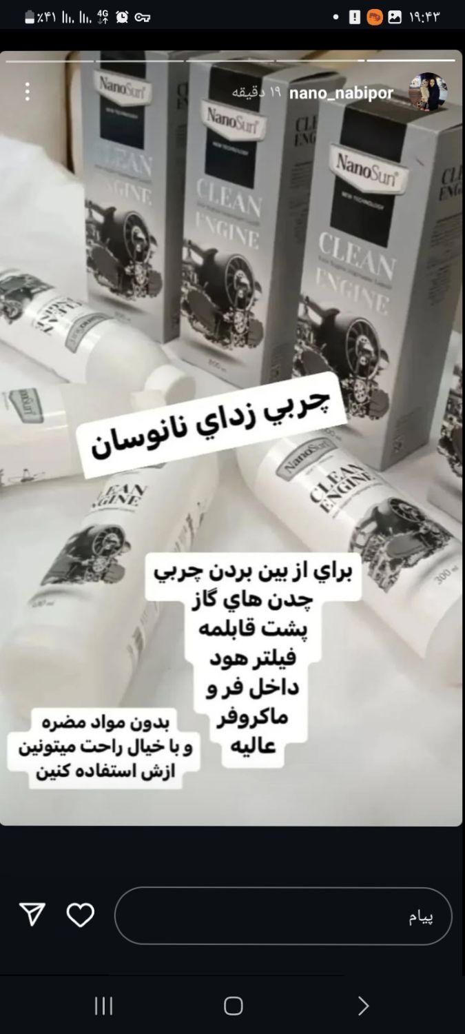 انواع محصولات نانو|مواد شوینده و دستمال کاغذی|چناران, |دیوار