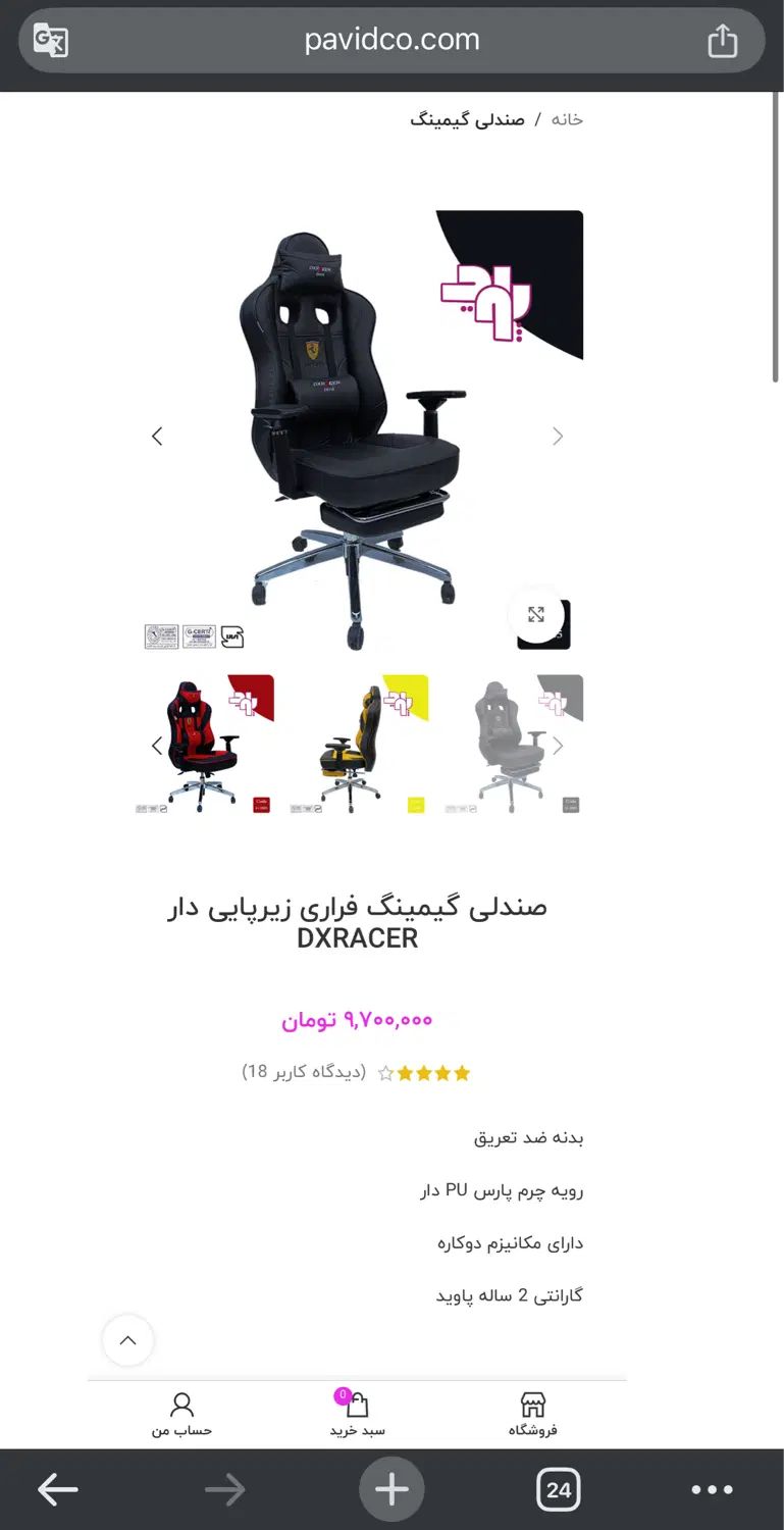 صندلی گیمینگ پاوید بسیار تمیز|صندلی و نیمکت|تهران, شهرک گلها|دیوار