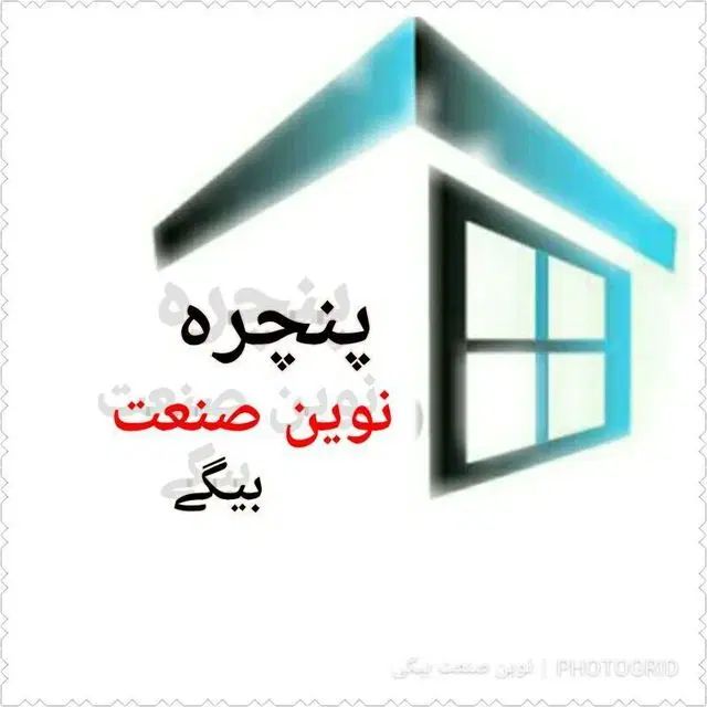 تولید کننده درب و پنجره های دوجداره upvc|مصالح و تجهیزات ساختمان|تهران, افسریه جنوبی|دیوار