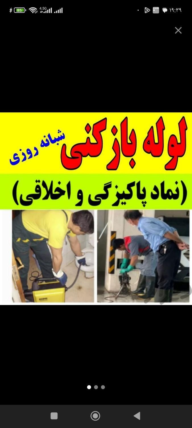 لوله بازکنی فنرزن چاه بازکن رفع بوونم فاضلاب۲۴ساعت|خدمات پیشه و مهارت|اراک, |دیوار