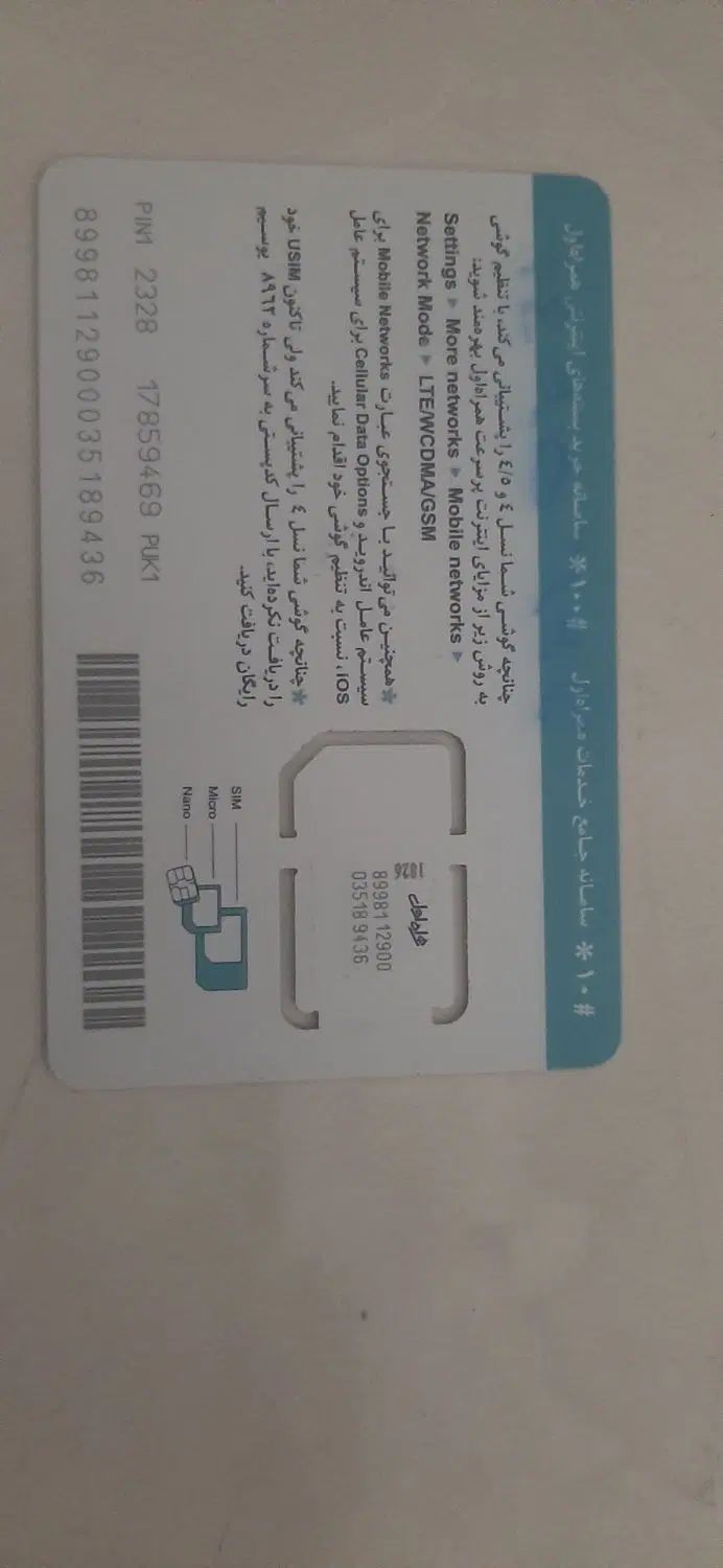 ۰۹۱۲۱۷۹۰۸۹۸|سیم‌کارت|تهران, توحید|دیوار
