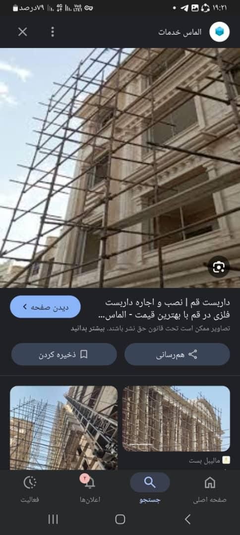 داربست اجاره ای  ونصابم|خدمات پیشه و مهارت|زاهدان, |دیوار