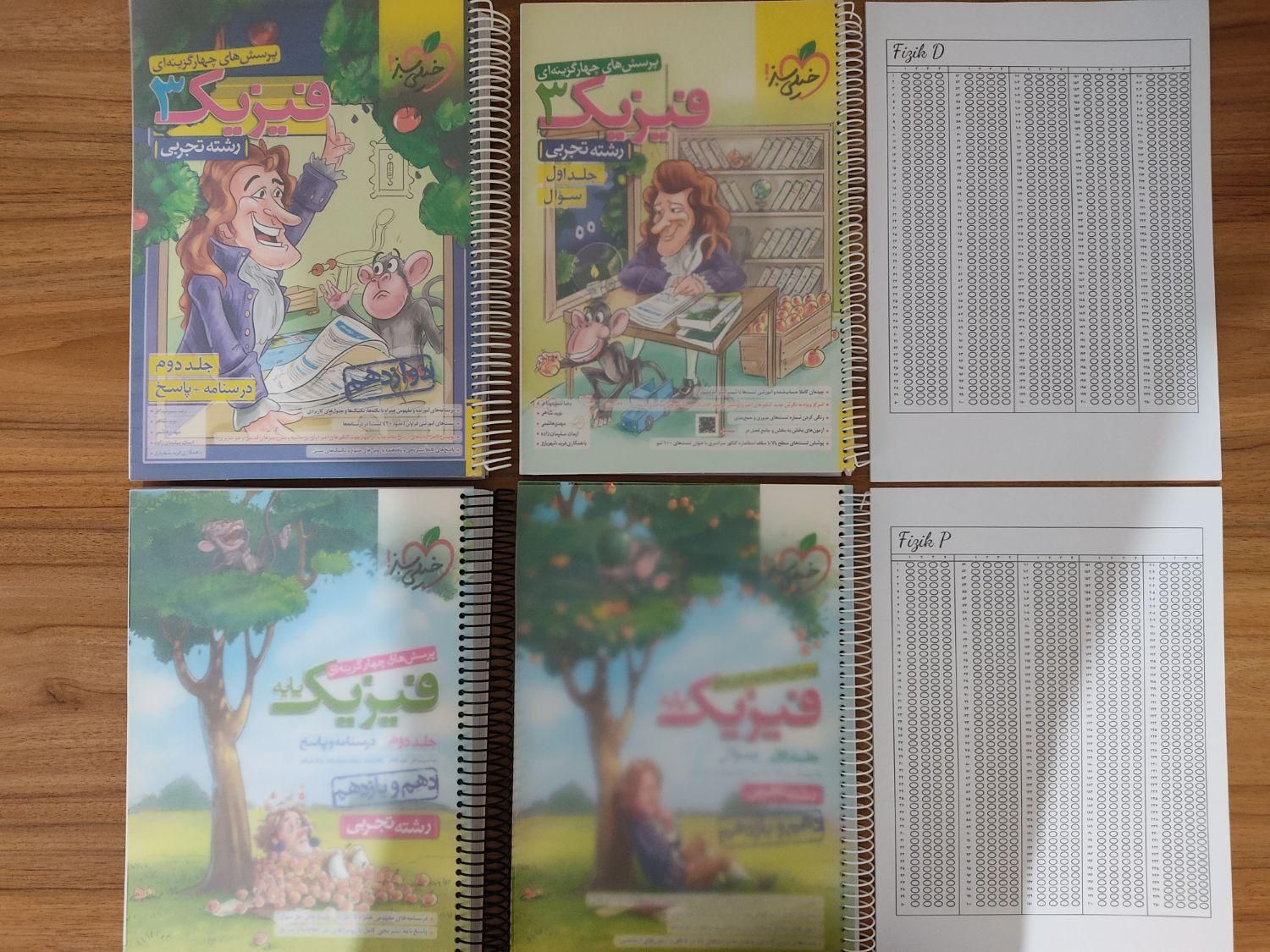 کتاب چهار جلدی فیزیک پایه و دوازدهم تجربی خیلی سبز|کتاب و مجله آموزشی|کرج, شهرک فهمیده|دیوار